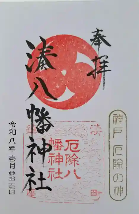 みなと八幡神社の{uncategorized: "未分類", other: "その他", undefined: "問題あり", building: "その他建物", grave: "お墓", sacred_gate: "鳥居", guardian: "狛犬", statue: "像", buddha: "仏像", history: "歴史", nature: "自然", garden: "庭園", animal: "動物", pagoda: "塔", temizu: "手水舎", mountain_gate: "山門・神門", sanctuary: "本殿・本堂", subordinate: "末社・摂社", art: "芸術", scenery: "景色", jizo: "地蔵", ema: "絵馬", goshuin: "御朱印", omikuji: "おみくじ", items: "授与品その他", amulet: "お守り", goshuincho: "御朱印帳", eats: "食事", festival: "お祭り", votive_dance: "神楽", shichigosan: "七五三参", wedding: "結婚式", experience: "体験その他", initially: "初詣", around: "周辺", anti_infection: "感染症対策"}