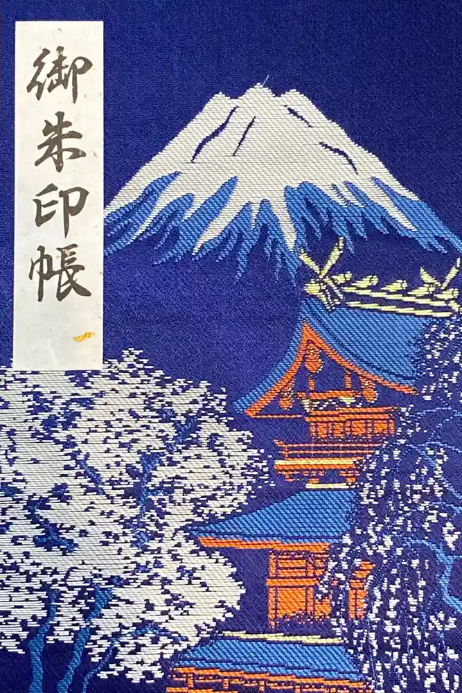 富士山本宮浅間大社の御朱印帳