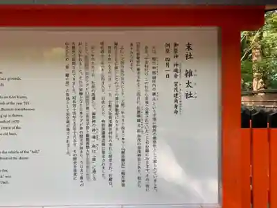 雑太社のその他建物