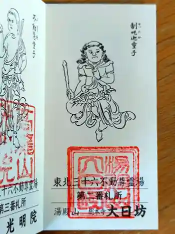 瀧水寺大日坊の御朱印 2025年11月