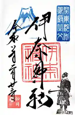 伊奈神社の御朱印