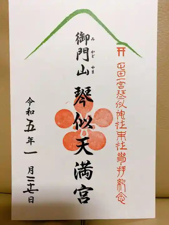 琴似神社(北海道)