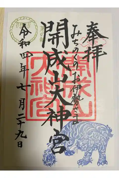 開成山大神宮⛩です。