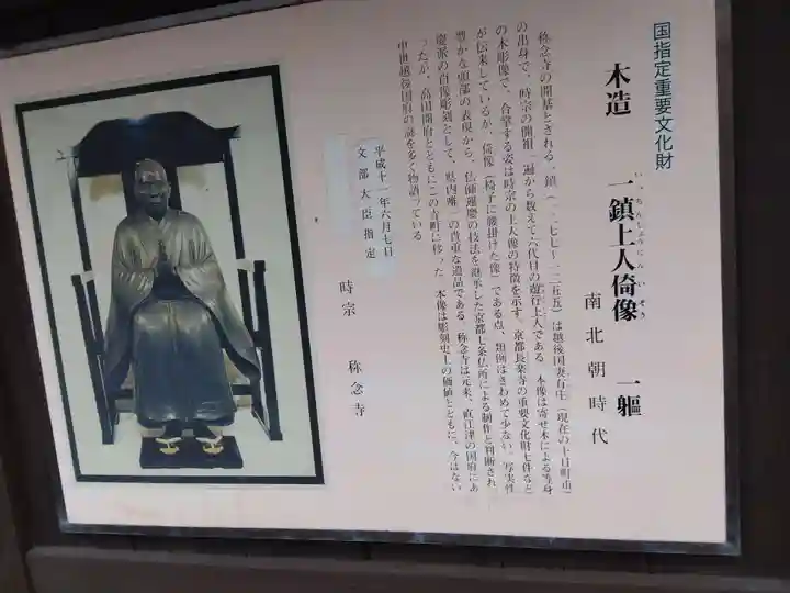 称念寺(新潟県)