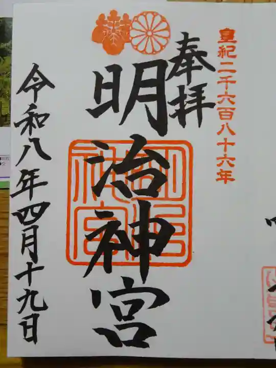 明治神宮(東京都)