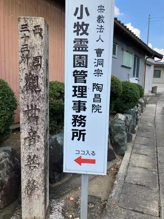 陶昌院(愛知県)