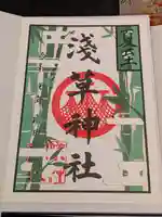 浅草神社の御朱印