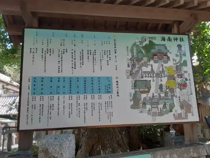 海南神社(神奈川県)