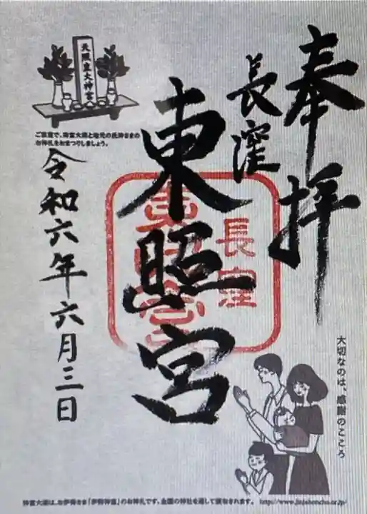 長窪東照宮(静岡県)