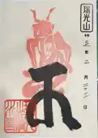 清水寺の御朱印
