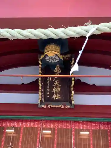 亀戸天神社のその他建物