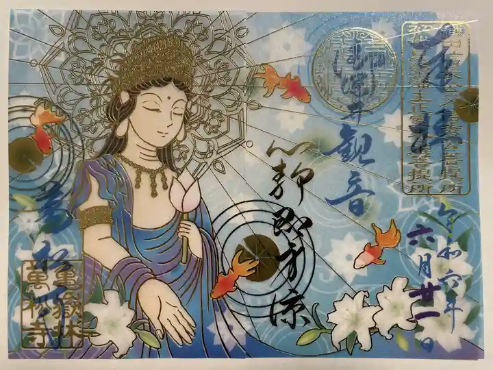 万松寺(愛知県)