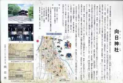 向日神社(京都府)