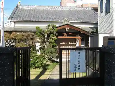日吉八王子神社のその他建物