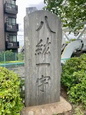 南千住熊野神社(東京都)