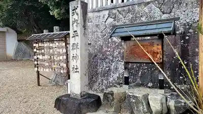 平群神社(奈良県)