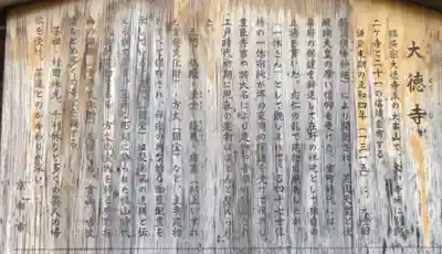 大徳寺のその他建物