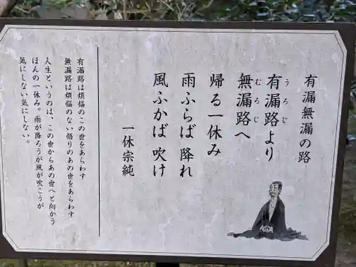 酬恩庵一休寺(京都府)