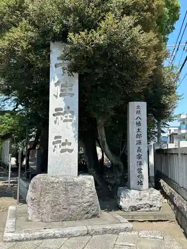 千住神社(東京都)