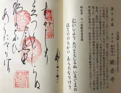 今熊野観音寺の御朱印