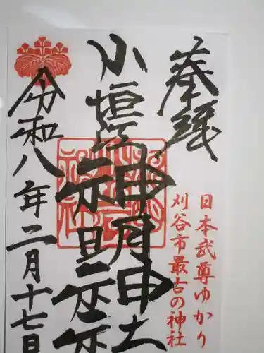小垣江神明神社の御朱印