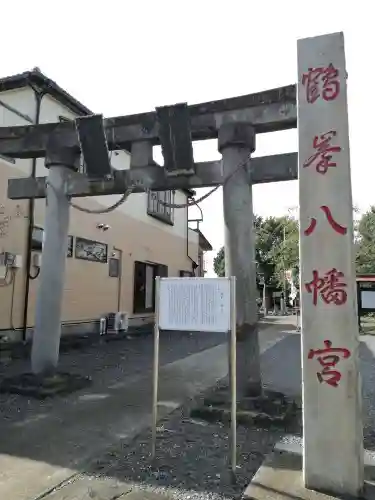 鶴峯八幡宮の鳥居