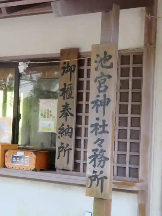 桜ヶ池池宮神社のその他建物