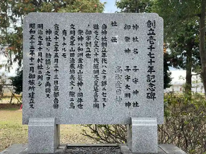 子守神社(滋賀県)