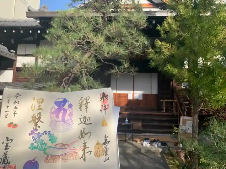 宝蔵寺(京都府)