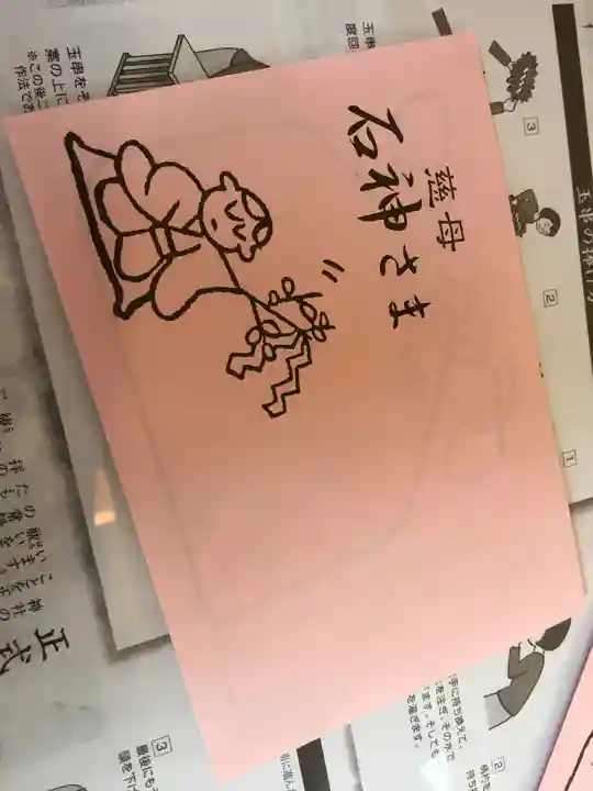 石神神社(三重県)