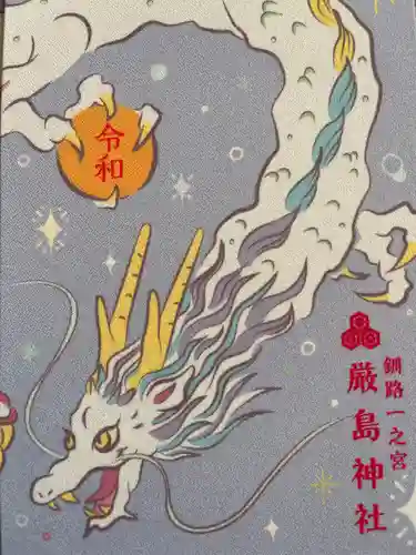 釧路一之宮 厳島神社の御朱印帳