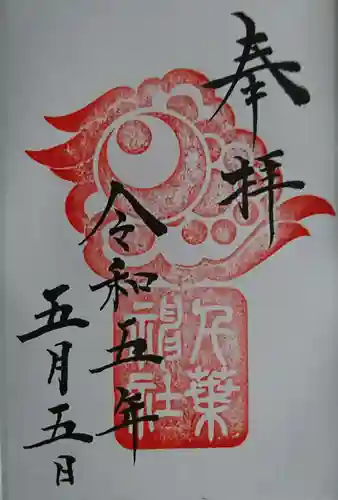 千葉神社(千葉県)