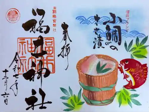 福井神社(福井県)