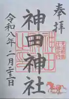 神田神社(神田明神)の御朱印