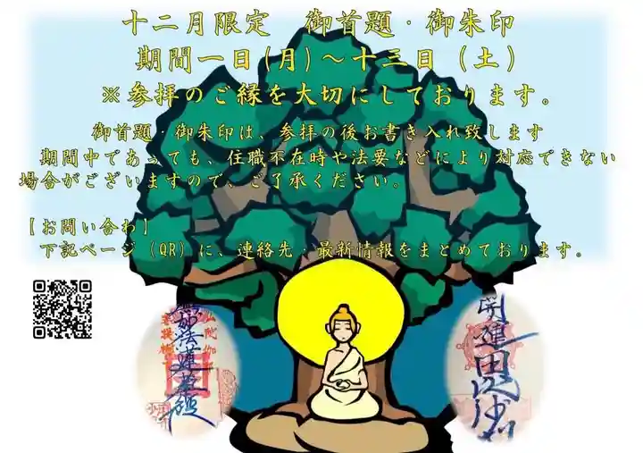 妙経寺(東京都)