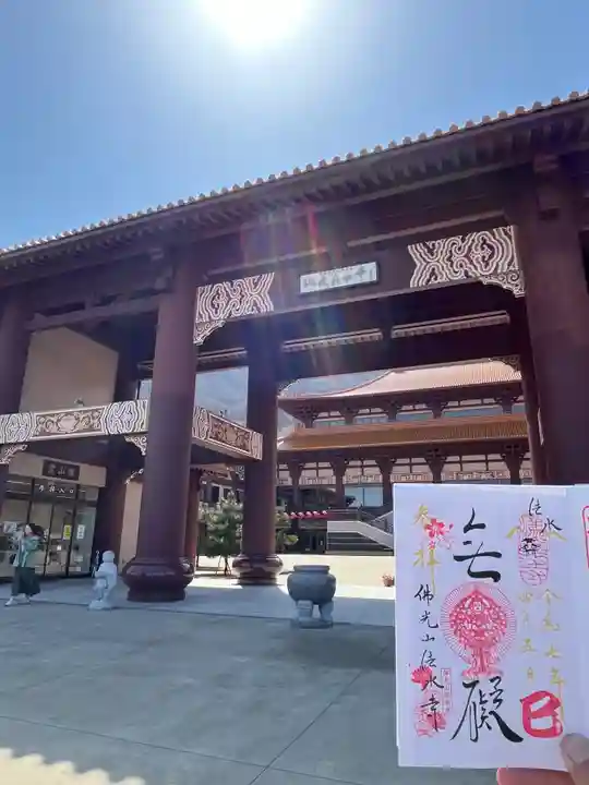 佛光山法水寺(群馬県)