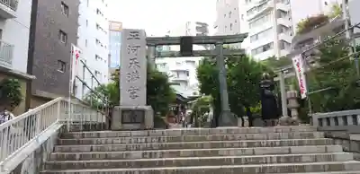平河天満宮の鳥居