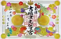 吉備津神社の御朱印