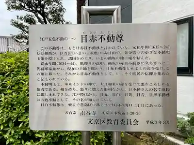 南谷寺(東京都)