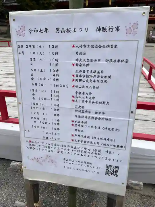 石清水八幡宮(京都府)