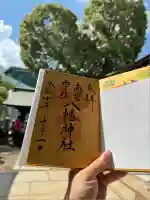 南宮宇佐八幡神社(脇浜神社)(兵庫県)