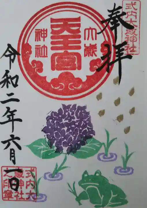 大歳神社の御朱印