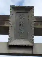 素盞嗚神社のその他建物