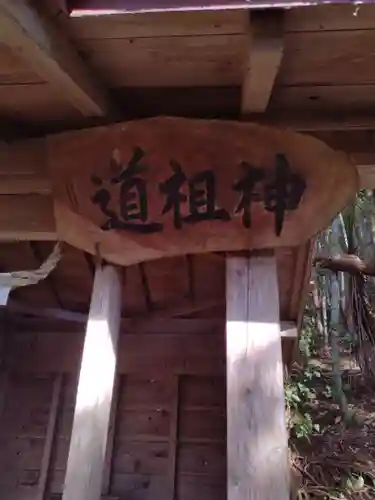 道祖神社（笠島）(宮城県)