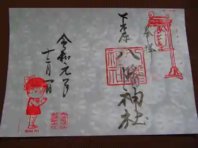 <ゲゲゲ忌特別御朱印>合言葉を言うと布多天神社で頂けます。