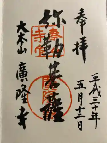 廣隆寺(京都府)