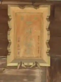 中村八幡宮のその他建物