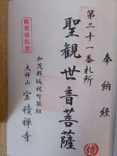 宝積寺(岐阜県)