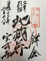 宝戒寺(神奈川県)