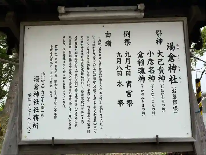 湯倉神社(北海道)